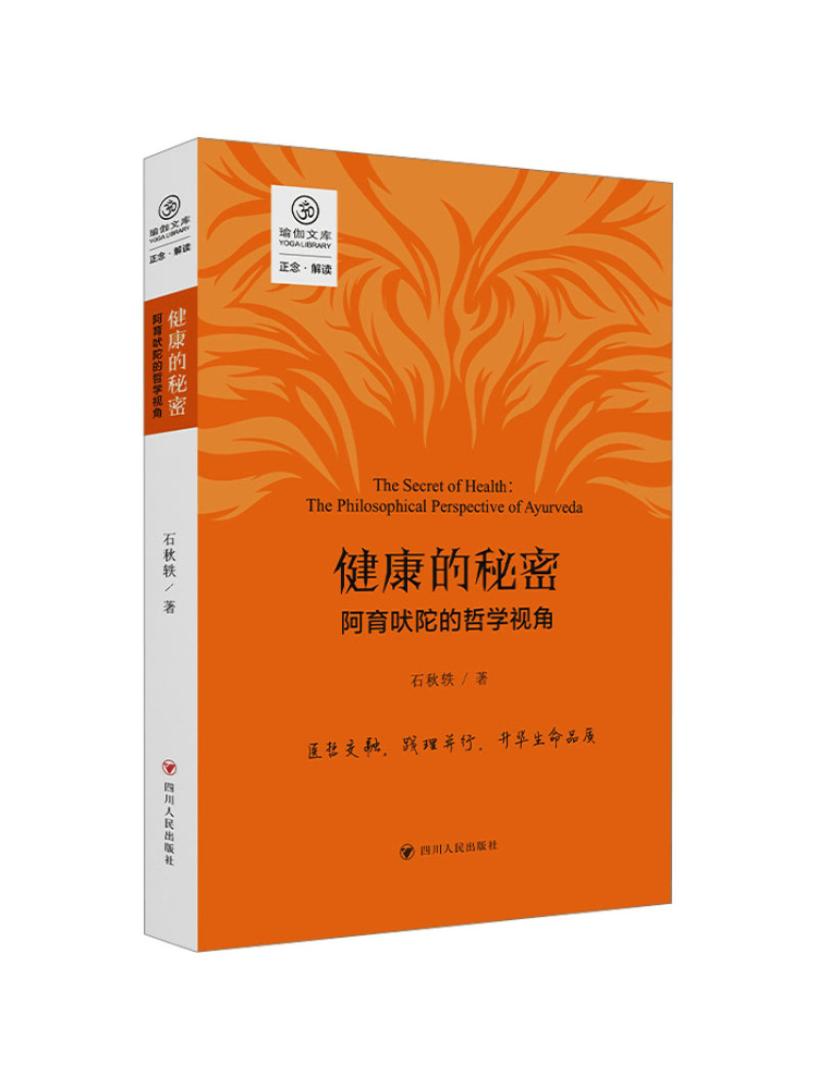 Ayurvedic & Herbal Wellness Kits - Book-Winshare ความลับสู่สุขภาพ วิสัยทัศน์ทางปรัชญาอายุรเวท
