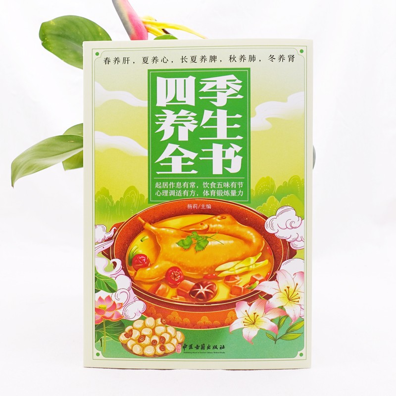 หนังสือคู่มือสุขภาพตามฤดูกาลฉบ - Herbal Wellness Book บทวิจารณ์และราคา